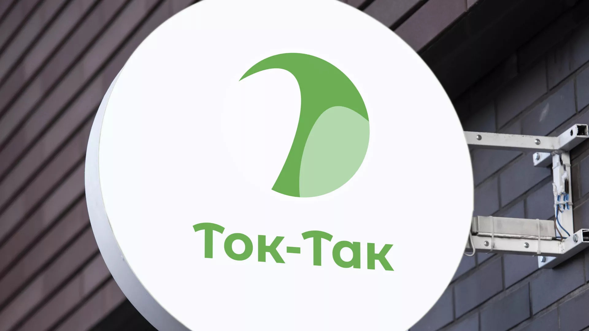 Разработка логотипа аутсорсинговой компании «Ток-Так» в Вилюйске